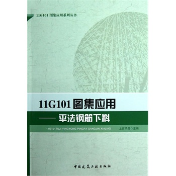 11G101�D����(y��ng)�á���ƽ��䓽�����