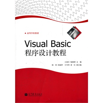 Visual Basic�����O(sh��)Ӌ�̳�(�ߵȌW(xu��)У�̲�)