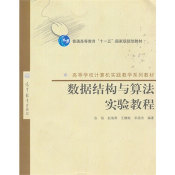 ��(sh��)��(j��)�Y(ji��)��(g��u)�c�㷨��(sh��)�(y��n)�̳�(�ߵȌW(xu��)УӋ(j��)��C(j��)��(sh��)�`�̌W(xu��)ϵ�н̲�)