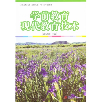 ȫ��(gu��)�W(xu��)ǰ���������n�̘�(bi��o)��(zh��n)����ʮ���塱Ҏ(gu��)���̲�:�W(xu��)ǰ�����F(xi��n)���������g(sh��)