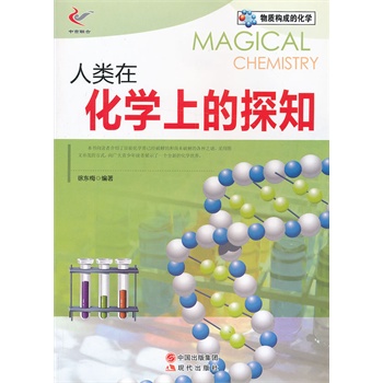 ���|(zh��)��(g��u)�ɵĻ��W(xu��)��������ڻ��W(xu��)�ϵ�֪̽