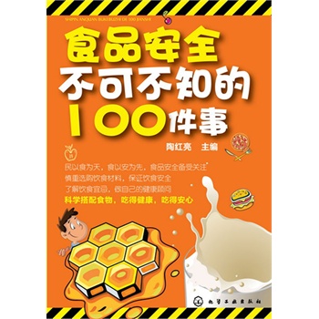 ʳƷ��ȫ���ɲ�֪��100����(ƽ�b�pɫ)