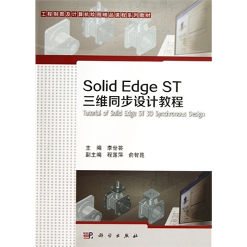 Solid Edge ST���Sͬ���O(sh��)Ӌ(j��)�̳�