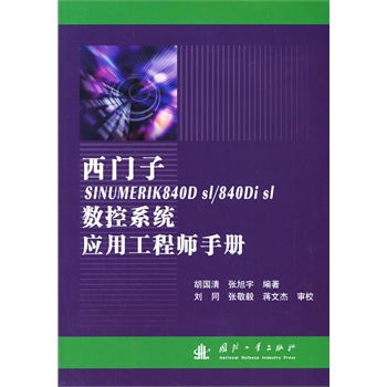 ���T��SINUMERIK840Dsl/840Disl��(sh��)��ϵ�y(t��ng)��(y��ng)�ù��̎��փ�