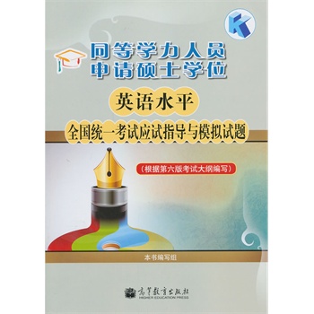 ͬ�ȌW(xu��)���ˆT��Ո�Tʿ�W(xu��)λӢ�Zˮƽȫ���y(t��ng)һ��ԇ��(y��ng)ԇָ��(d��o)�cģ�Mԇ�}(����(j��)�����濼ԇ��V����)