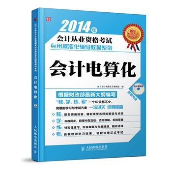 2014���(hu��)Ӌ(j��)�ĘI(y��)�Y��ԇ���Ø�(bi��o)��(zh��n)���o��(d��o)�̲�ϵ�С�����(hu��)Ӌ(j��)��㻯