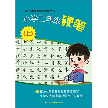 С�W(xu��)���꼉Ӳ�P���ϣ�����2013����������¾VҪ������С�W(xu��)�x��(w��)�����̲�ͬ�����˽̰棩��