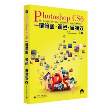 Photoshop CS6һ�I�ވD���{(di��o)ɫ������Ч��ȫ�ʣ�(��DVD��P1��)