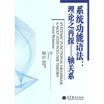 ϵ�y(t��ng)�����Z������Փ֮��̽ Systemic Functional Grammar: the next step into the theory