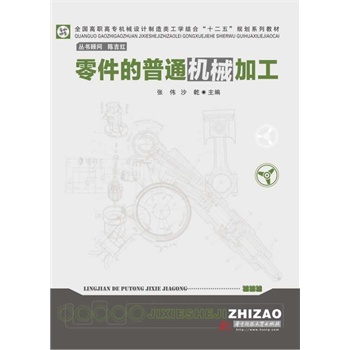 �������ͨ�C(j��)е�ӹ�(ȫ��(gu��)���ߌ��C(j��)е�O(sh��)Ӌ(j��)������W(xu��)�Y(ji��)�ϡ�ʮ���塱Ҏ(gu��)��ϵ�н̲�)