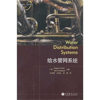 �oˮ�ܾW(w��ng)ϵ�y(t��ng)��Water Distribution Systems��