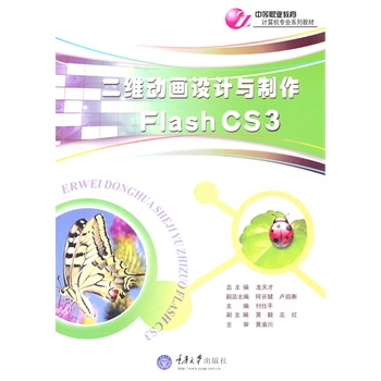 ���S��(d��ng)��(hu��)�O(sh��)Ӌ(j��)�c���� Flash CS3