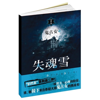 ʧ��ѩ������n����ϵ�еڶ������^��ѩԭ�������c�������^������