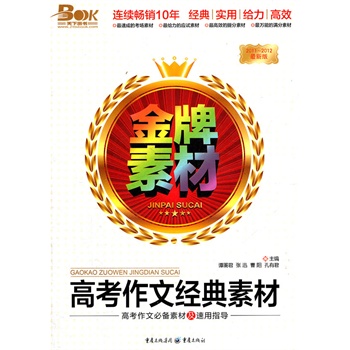 �����زġ��߿����Ľ�(j��ng)���زģ�2011-2012���°棩