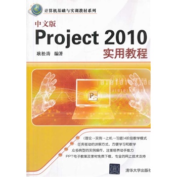 ���İ�Project 2010���ý̳̣�Ӌ��C���A(ch��)�c��Ӗ(x��n)�̲�ϵ�У�