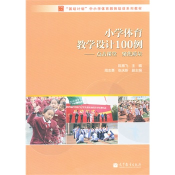 ����(gu��)��Ӌ(j��)������С�W(xu��)�w���̎�ϵ����Ӗ(x��n)�̲ġ���С�W(xu��)�w���̌W(xu��)�O(sh��)Ӌ(j��)100�� --�c(di��n)���n�� �۽��|(zh��)��