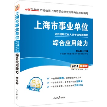 �й���2014�Ϻ����I(y��)��λ���_��Ƹ�����ˆT��ԇ���ý̲�-�C�ϑ�(y��ng)�����������°棩��ٛһ���������}+�俼�Y��ҕ�l�o�ތW(xu��)+�{�˕�������p50Ԫ��