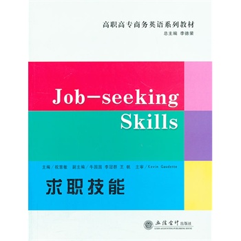 Job-Seeking skills�����ܣ���������(G)