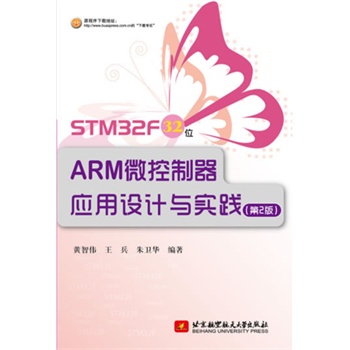 STM32F 32λARM΢��������(y��ng)���O(sh��)Ӌ(j��)�c��(sh��)�`����2�棩