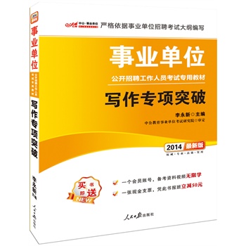 �й���2014�I(y��)��λ���_��Ƹ�����ˆT��ԇ���ý̲�-�������ͻ�ƣ����°棩��ٛ�rֵ580Ԫ�W(w��ng)У���Ŀ��c��+150Ԫ�D����ֵ����(w��)��+99Ԫ�й��W(w��ng)У����ȯ��