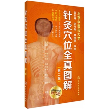 ᘾ�Ѩλȫ��D�⣨�ڶ��棩(��һ�敳�N10�f�������ˈD�����������ˣ��m�Ͻ�(j��ng)�j(lu��)Ѩλ���T�W(xu��)��(x��)����ֵٛ�Ͷ�Ѩ�D��