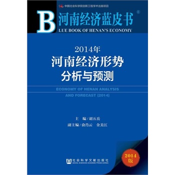 ���Ͻ�(j��ng)���{Ƥ��:2014����Ͻ�(j��ng)���΄ݷ����c�A(y��)�y