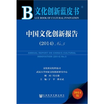 �Ļ���(chu��ng)���{(l��n)Ƥ�����Ї�(gu��)�Ļ���(chu��ng)��(b��o)�棨2014��No .5