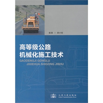 �ߵȼ�(j��)��·�C(j��)е��ʩ�����g(sh��)���ڶ��棩