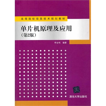 ��Ƭ�Cԭ������(y��ng)�ã���2�棩���ߵ�ԺУ��Ϣ���g(sh��)Ҏ(gu��)���̲ģ�