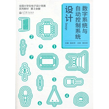 ȫ����W(xu��)������O(sh��)Ӌ��ِϵ�н̲�(��3�փ�)����(sh��)��ϵ�y(t��ng)�c�Ԅӿ���ϵ�y(t��ng)�O(sh��)Ӌ