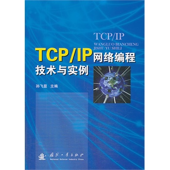 TCP/IP�W(w��ng)�j(lu��)���̼��g(sh��)�c��(sh��)��