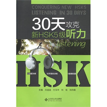 30�칥����HSK5��(j��) (t��ng)��������CDһ����