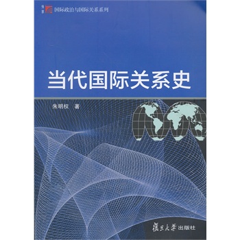 ��(f��)�����W(xu��) ���H�����c���H�P(gu��n)ϵϵ�У���(d��ng)�����H�P(gu��n)ϵʷ