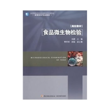 ʳƷ΢����z�(y��n)���ߵȌW(xu��)У���I(y��)�̲ģ�