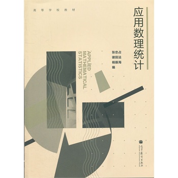 ��(y��ng)�Ô�(sh��)���y(t��ng)Ӌ(j��)(�ߵȌW(xu��)У�̲�)