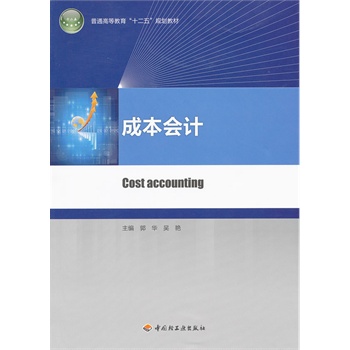 �ɱ���Ӌ����ͨ�ߵȽ�����ʮ���塱Ҏ(gu��)���̲ģ�