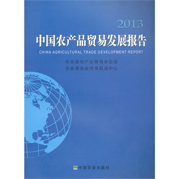 �Ї�(gu��)�r(n��ng)�a(ch��n)Ʒ�Q(m��o)�װl(f��)չ��(b��o)��2013