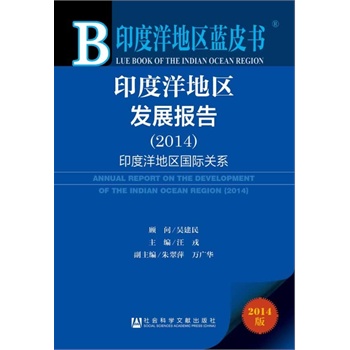 ӡ����؅^(q��)�{(l��n)Ƥ��:ӡ����؅^(q��)�l(f��)չ��(b��o)�棨2014��