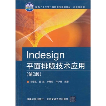 Indesignƽ���Ű漼�g(sh��)��(y��ng)��(��2��)