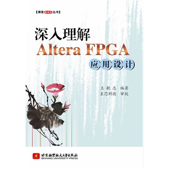 ��������Altera FPGA��(y��ng)���O(sh��)Ӌ