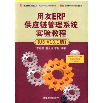 ����ERP����(y��ng)朹���ϵ�y(t��ng)��(sh��)�(y��n)�̳̣�U8 V10.1�棩�����P��������ERPϵ�Ѕ���������ERP��33