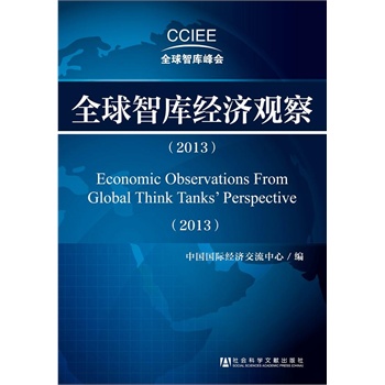 ȫ���ǎ콛(j��ng)���^�죨2013��(��Դ�������������������Fɽ�ɼo����������Ҫ�cȫ��피��ǎ칲ͬ̽ӑ���H���ν�(j��ng)�����)