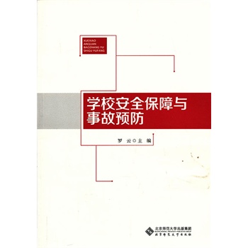 �W(xu��)У��ȫ�����c�¹��A(y��)��