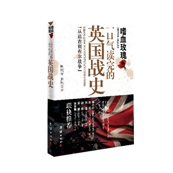 ��Ѫõ�塪��һ�ښ��x���Ӣ����(zh��n)ʷ