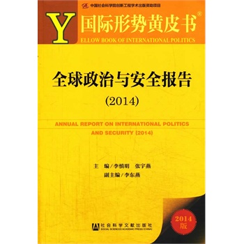 ��(gu��)�H�΄�(sh��)�SƤ��:ȫ�������c��ȫ��(b��o)�棨2014��