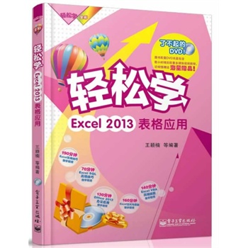 �p�ɌW(xu��)Excel 2013����(y��ng)��(��DVD��P1��)��ȫ�ʣ�(�p�ɌW(xu��)ϵ�Юa(ch��n)Ʒ�ذ�����(j��)��������(sh��)��ٛ(z��ng)Ʒ��������һ���p�ɌW(xu��)Excel�������Ʊ����R�Ę��o(w��)�n��)