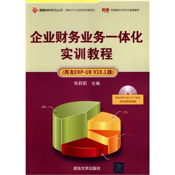 ��I(y��)ؔ��(w��)�I(y��)��(w��)һ�w����Ӗ�̳̣�����ERP-U8 V10.1�棩������ERPϵ�Ѕ���������ERP�J�Cϵ