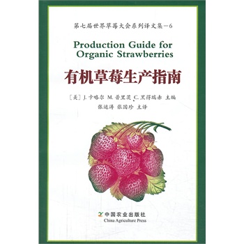 �ЙC��ݮ���a(ch��n)ָ��   ���ߌ������ݮ���ϵ���g�ļ�---6 Production Guide for Organic Strawberries��1000��