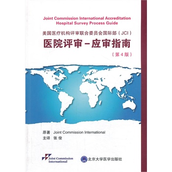 �����t(y��)���C(j��)��(g��u)�u(p��ng)��(li��n)��ί�T��(hu��)���H����JCI���t(y��)Ժ�u(p��ng)��-��(y��ng)��ָ�ϣ���4�棩��W��