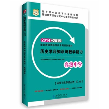 �A�D�����ҽ̎��Y��ԇ����ϵ�н̲ġ��vʷ�W(xu��)��֪�R�c�̌W(xu��)�������߼��ЌW(xu��)��(2014-2015)